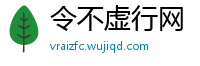 令不虚行网